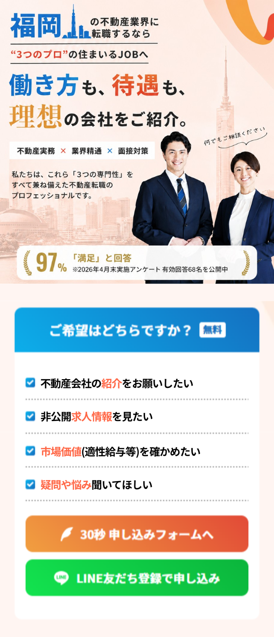 福岡の不動産転職 誰に相談するかで変わる。